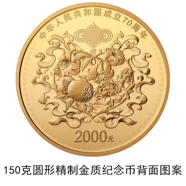 发行70周年纪念币18年至19年,成立70周年纪念币一套价格