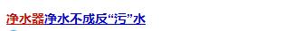 净水器抽检不合格是真的吗,2016年什么牌子净水器合格