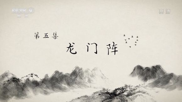 大摆“龙门阵”，烽火陪都的涅槃之路——央视纪录片《城门几丈高》系列影评第五弹