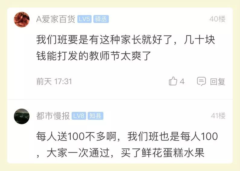 教师节快到了，网曝的星辰小学“班费支出”表，很多人都说看不惯