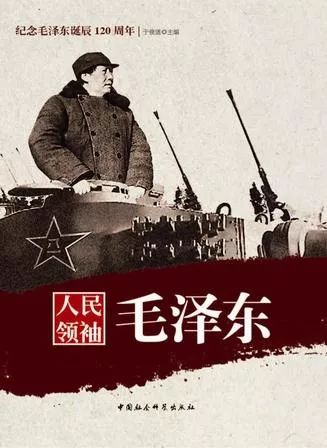 “缅怀伟大领袖毛主席逝世43周年”图书推荐