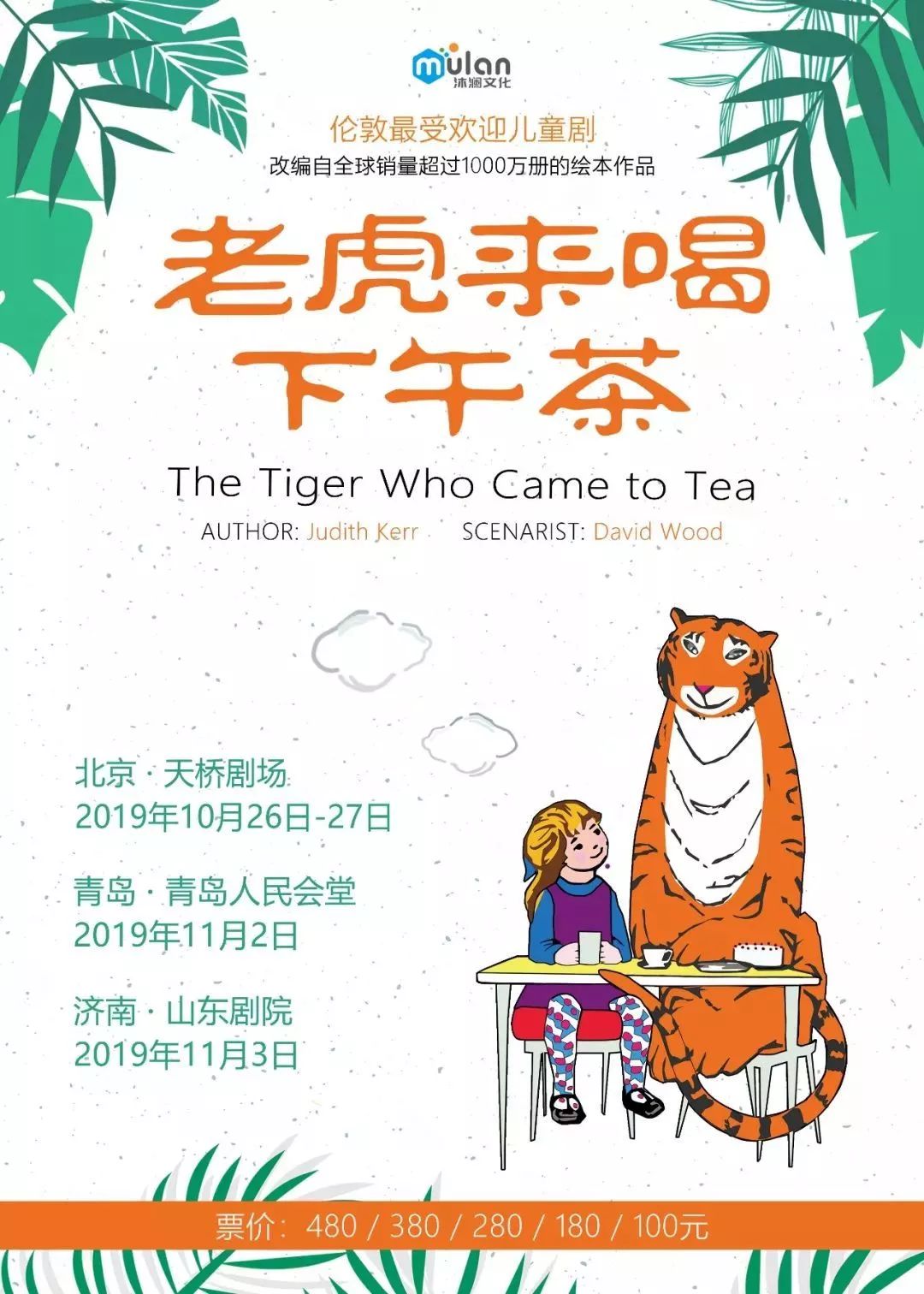 老虎来喝下午茶中文版动画片,老虎来喝下午茶动画普通话版