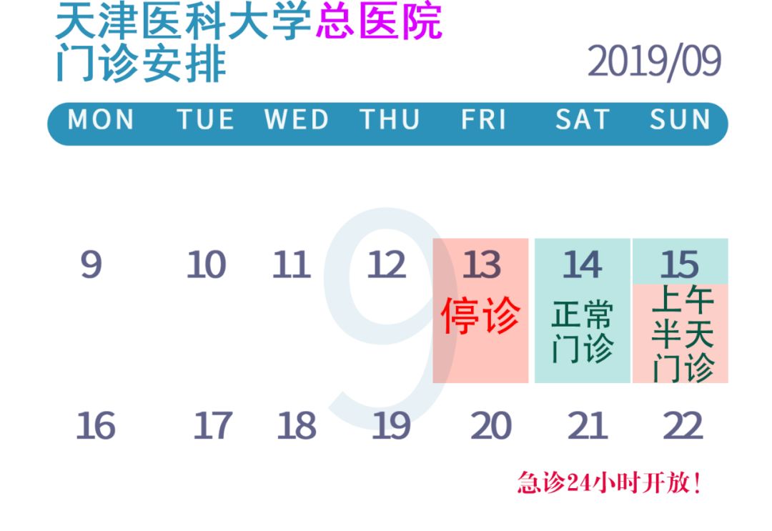 天津医务人员休假最新通知,天津各大医院五一怎样安排放假