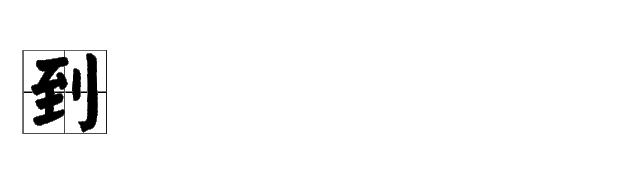 周末陪家人游大自然,周末陪家人到郊外游玩