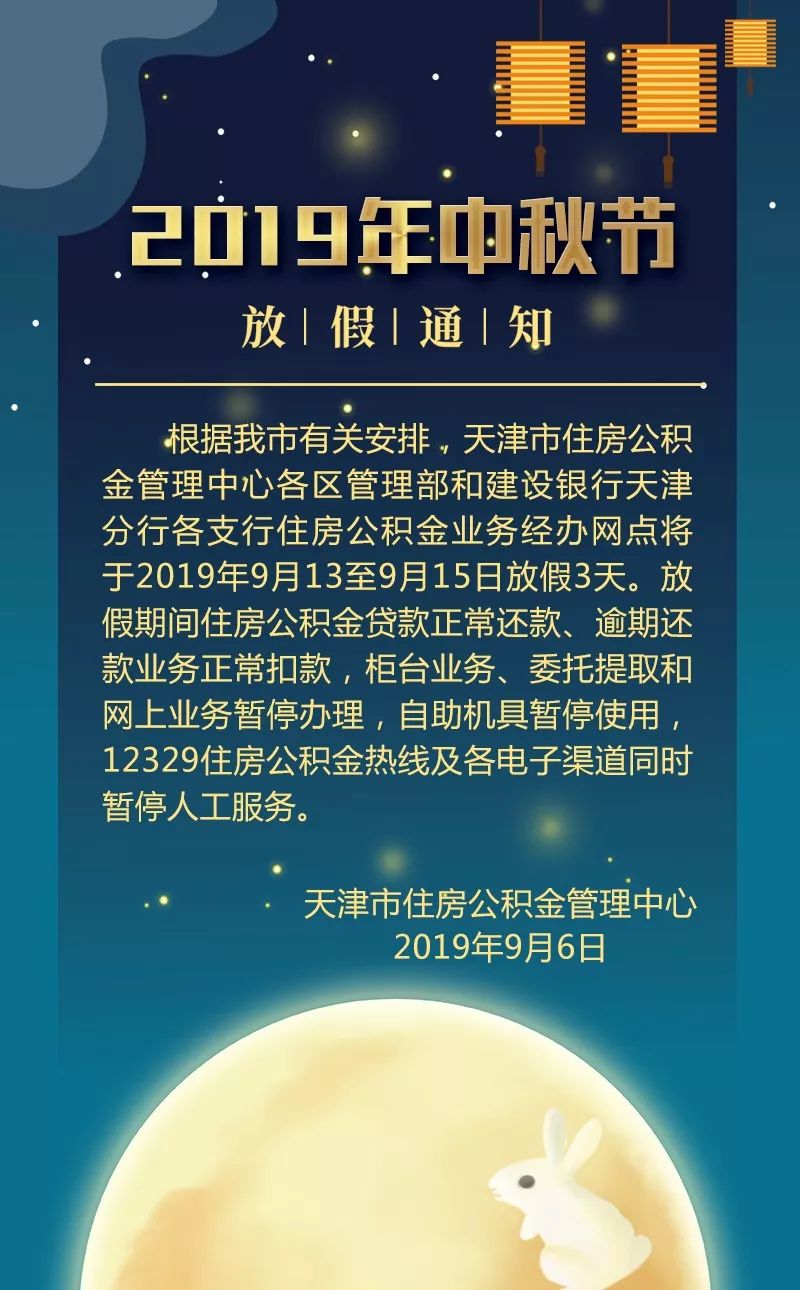 中秋节天津的医院放假吗,中秋节放假限行天津