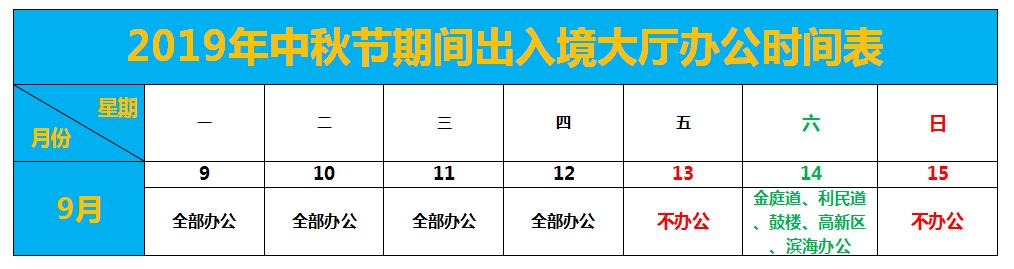 中秋节天津的医院放假吗,中秋节放假限行天津