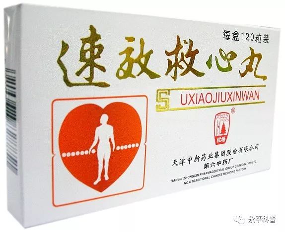 【永平科普】［卫生健康篇］速效救心丸不止是救心！