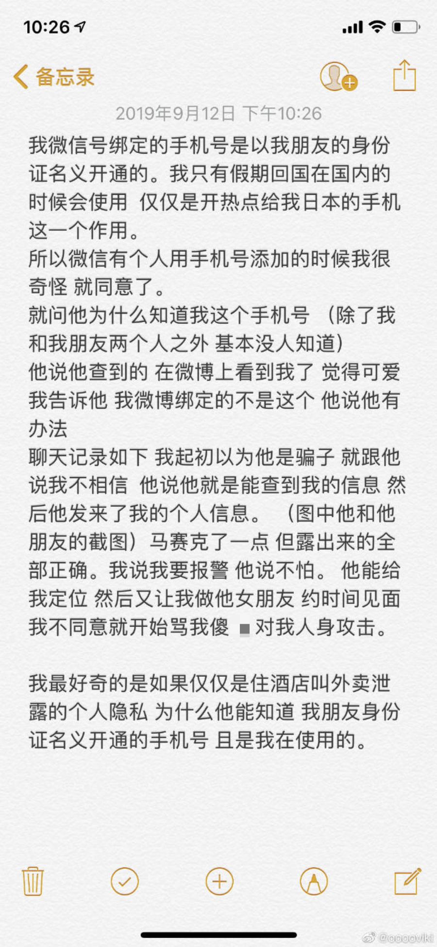 女网友称自己信息遭网警泄露,女子称信息被网警泄露