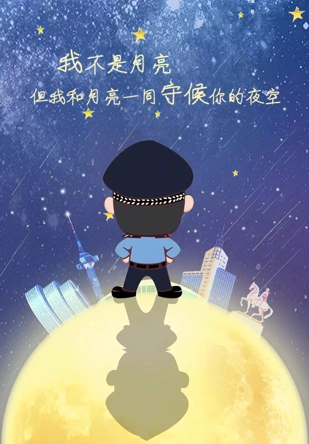 中秋我在岗公安团圆饭,中秋佳节我在岗万家灯火我守护