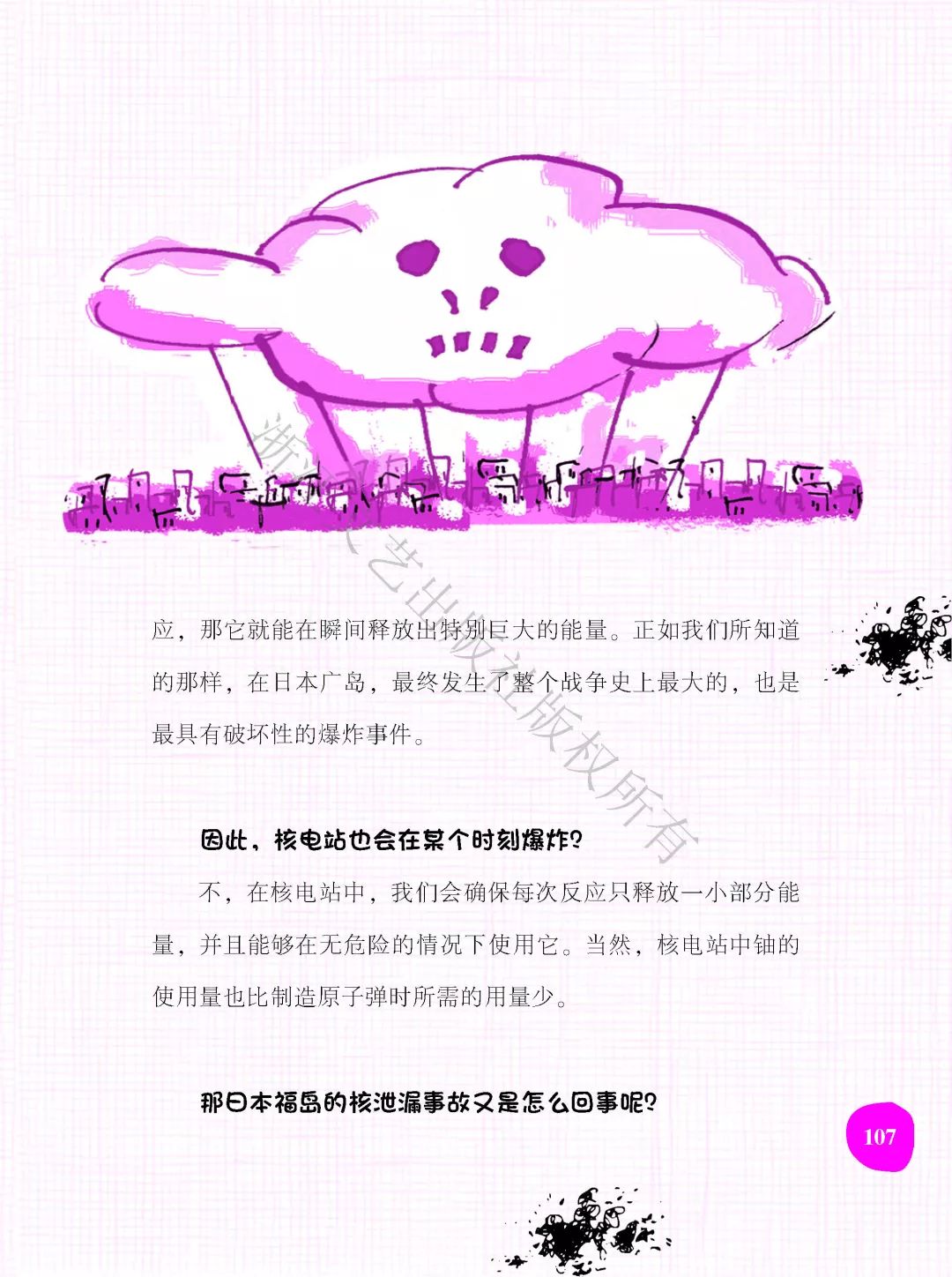 核能秒懂,核能秒懂百科