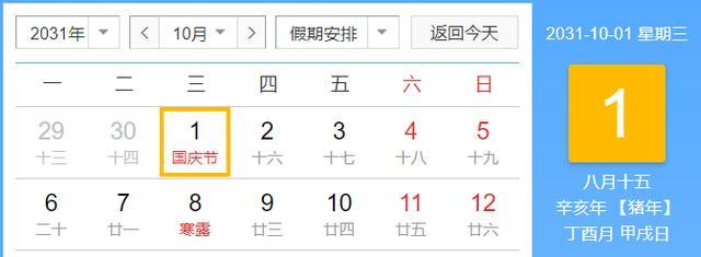 心塞！看了眼明年中秋国庆日期，居然...网友：有没有6倍工资？