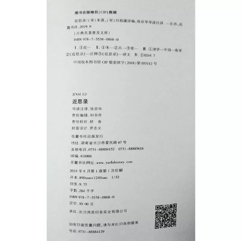 朱熹、吕祖谦、周敦颐、程颢、张载……编著这本书的牛人太多了，现在看还来得及