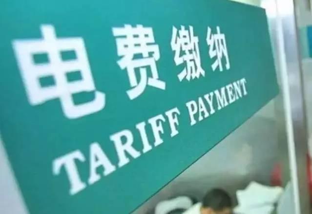 19年电费调整，农村用电最新收费标准，怎么用才最省钱