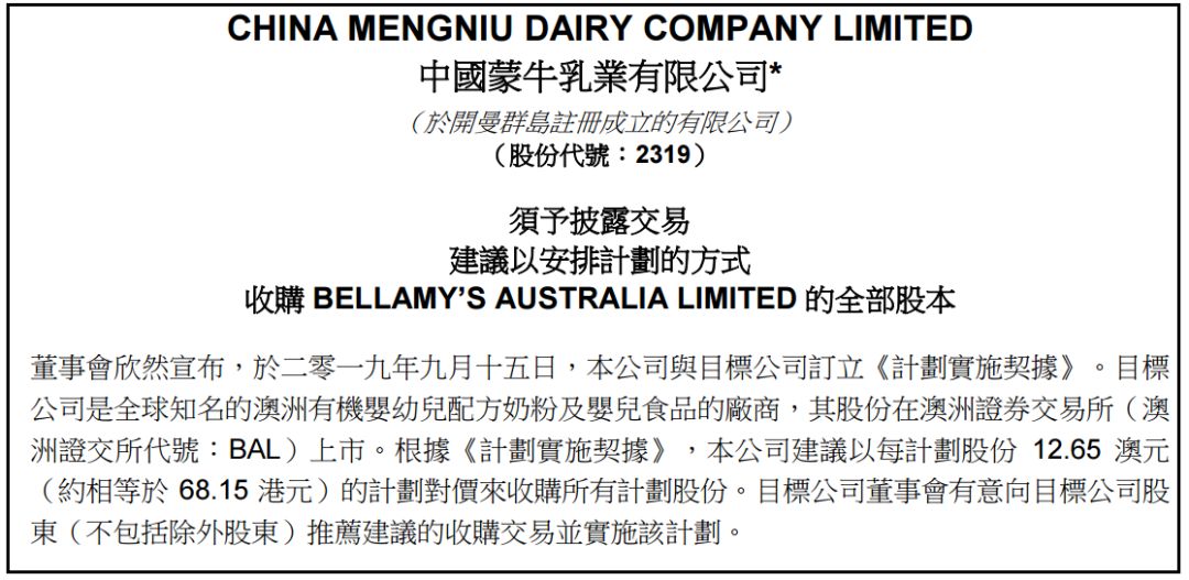 蒙牛收购贝拉米了吗,蒙牛收购贝拉米价格表
