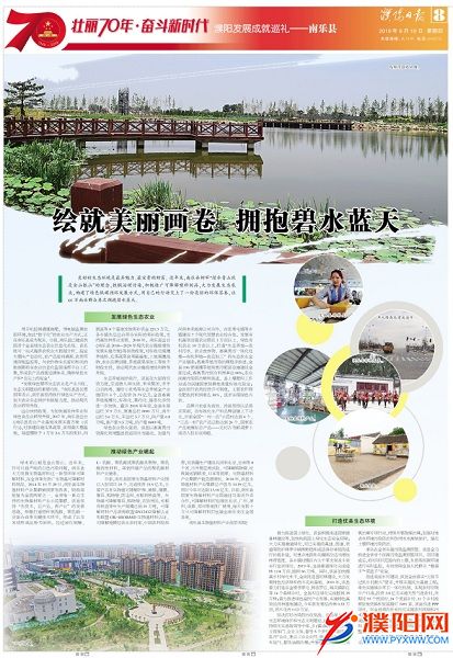 濮阳发展成就巡礼——南乐县