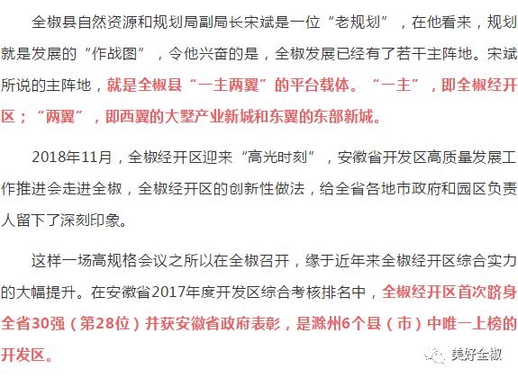 全椒县百强,全椒全国百强排名