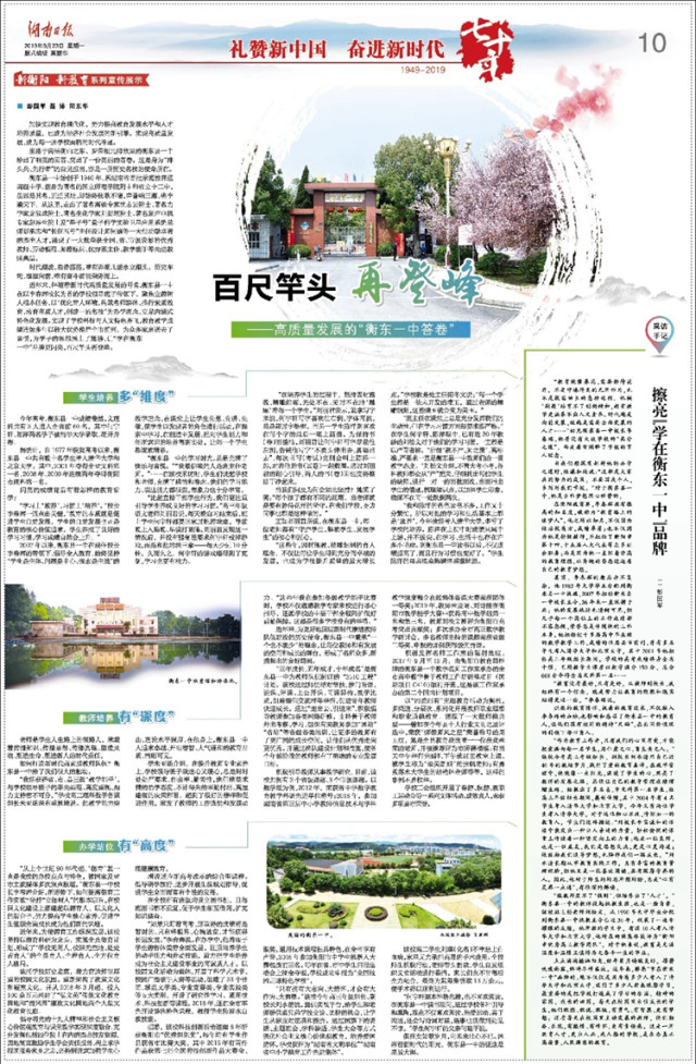 新衡阳新教育丨百尺竿头再登峰——高质量发展的“衡东一中答卷”