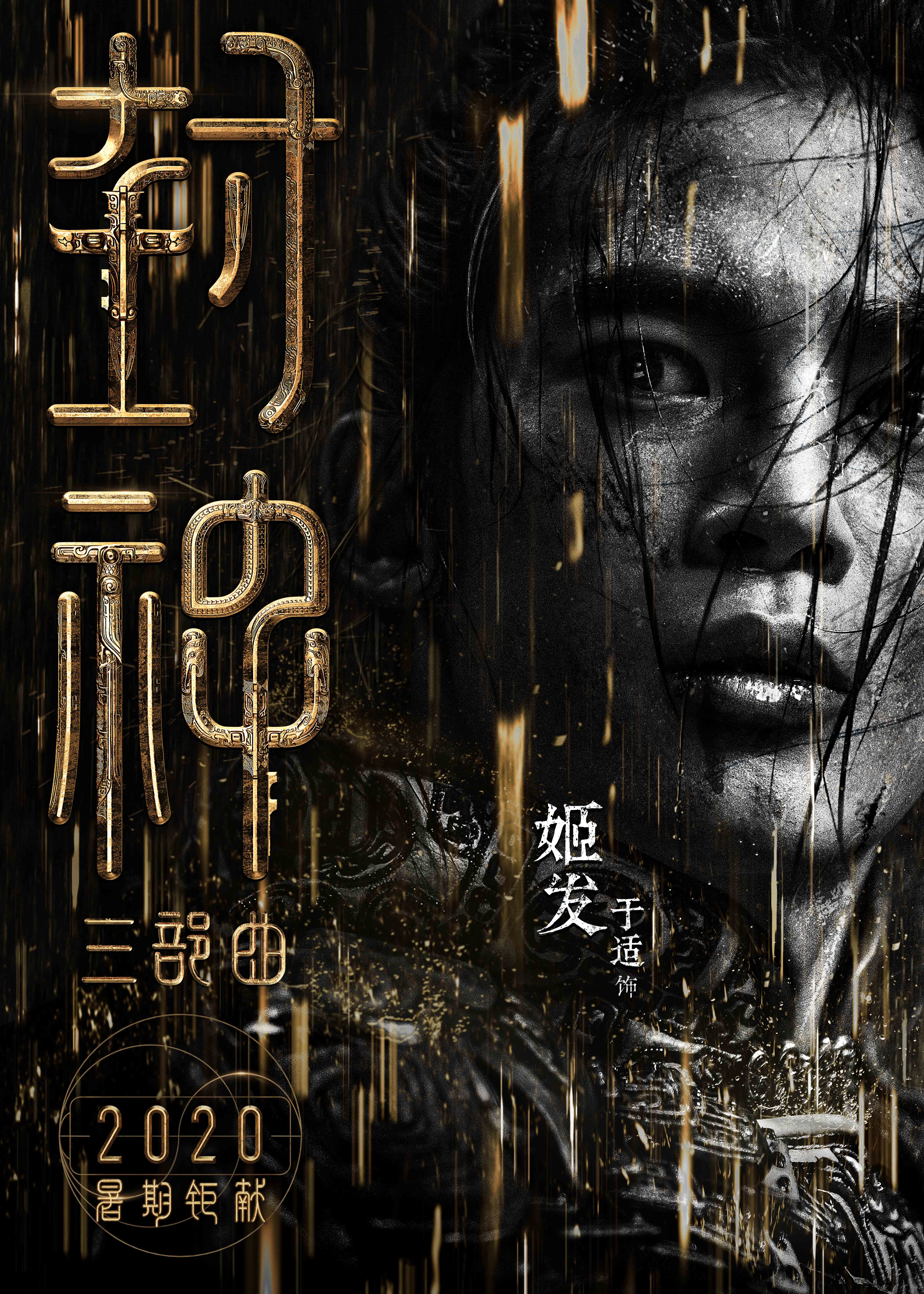 封神榜黄渤姜子牙拜见纣王,封神黄渤演姜子牙什么时候拍的