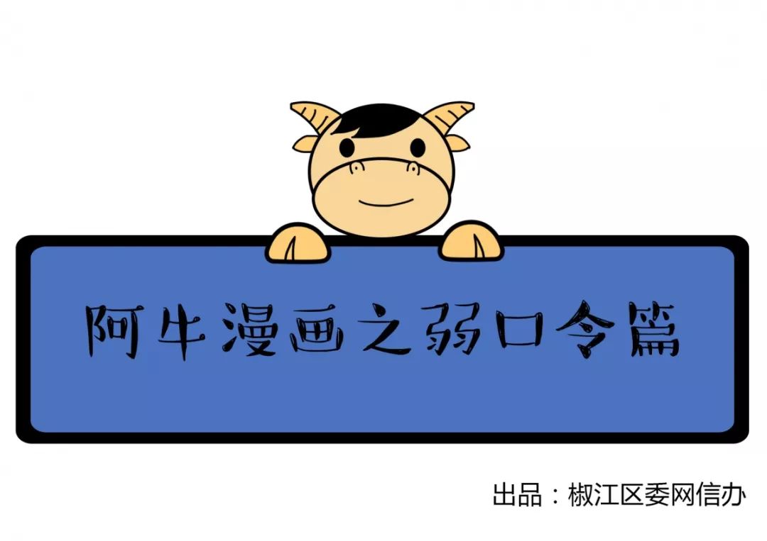 垦荒牛漫画之网络安全篇②｜阿牛教你防诈骗，套路再深也不怕