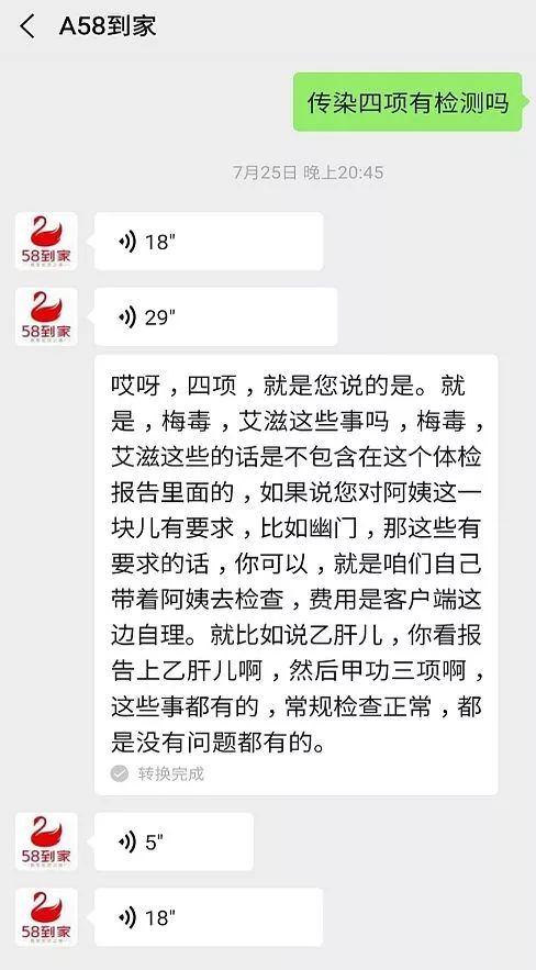 月嫂有梅毒的概率大吗,月嫂体检出梅毒阳性为什么说没事