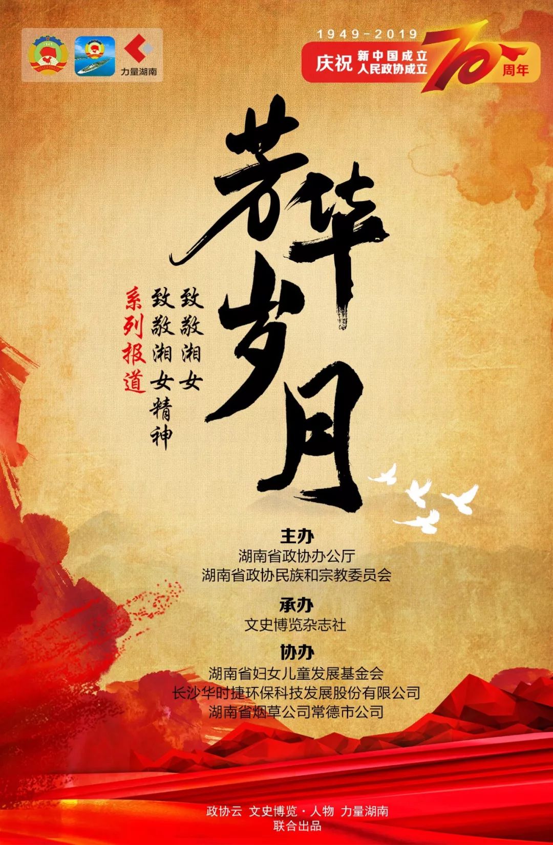 壮丽70年·致敬新时代|湘女谷华健：坚毅无悔的青春岁月