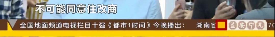 “住商之争”难化解！长沙富湾国际小区7栋7成住宅“住改商”，扰民情况严重，业主忍无可忍