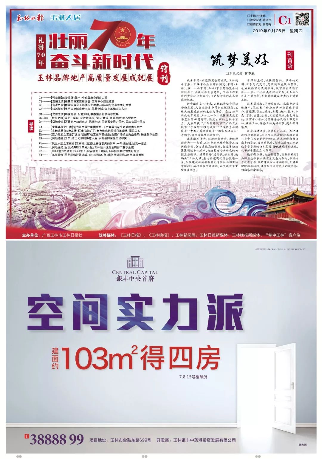 「礼赞70年」广厦千万，大庇天下！玉林品牌房企集体礼赞新中国成立70周年