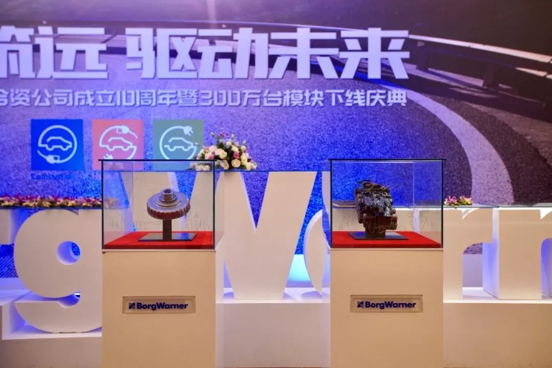 十年磨一剑博格华纳联合传动系统有限公司创中美技术合资合作典范|汽车评价