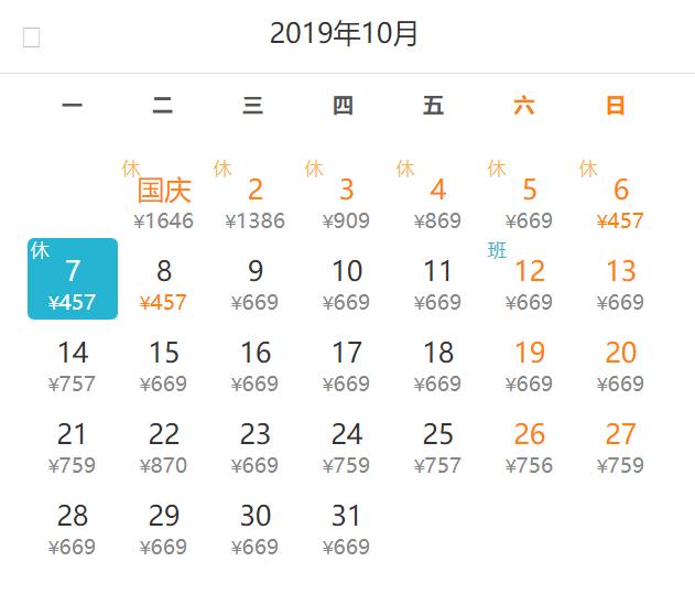 10月6日特价机票,10月飞机票特价