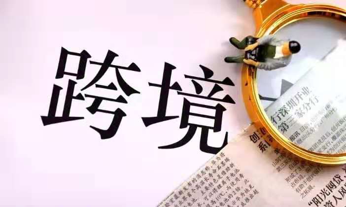 传统跨境支付所面临的痛点,区块链能解决哪些痛点