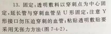 留置针u型敷贴正确撕法,留置针正确固定图片ppt