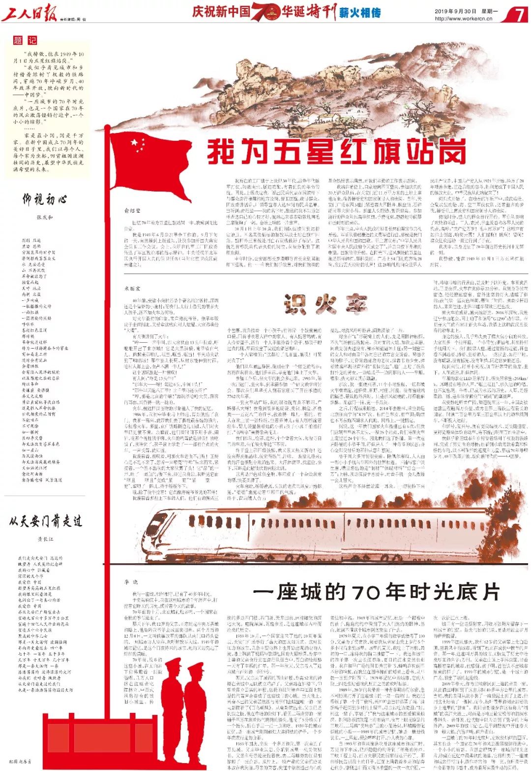 70年岁月峥嵘接续奋斗继往开来 (砥砺前行70年的光辉岁月)