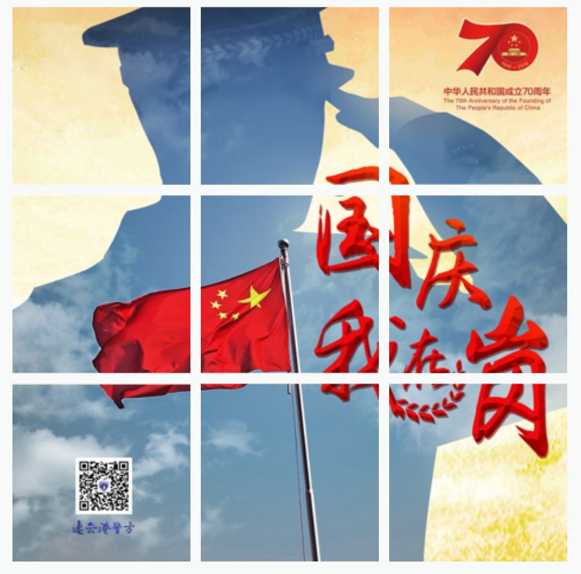 警察朋友圈九宫格配图,国庆朋友圈配图九宫格敬礼