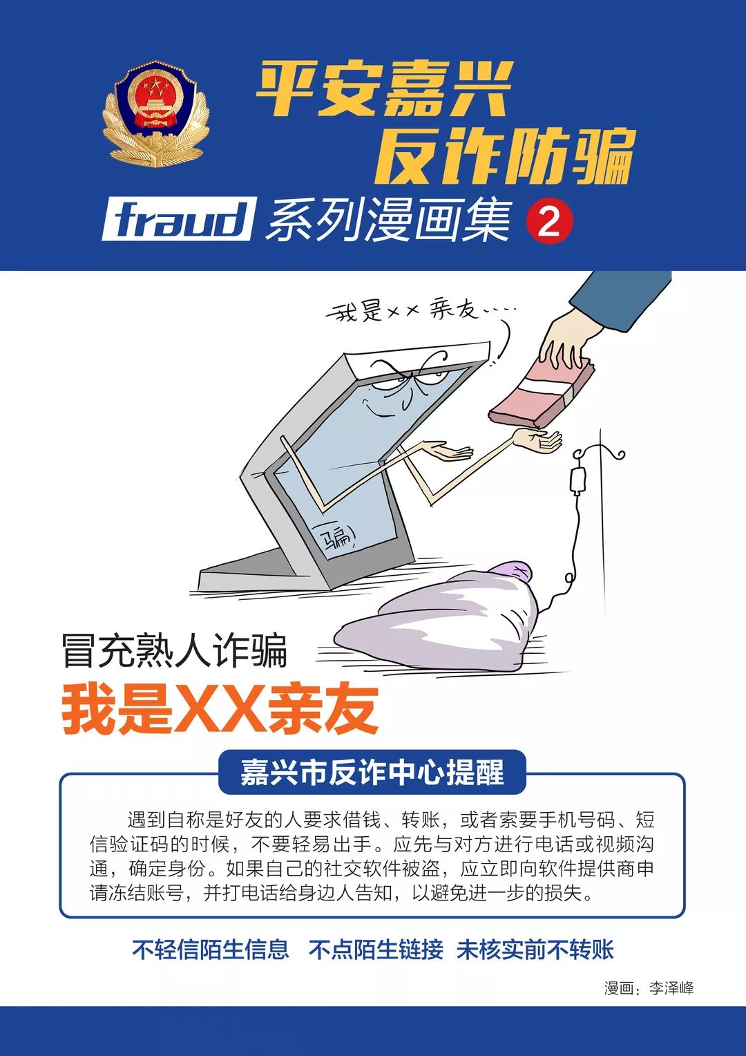 最美浙警·看我嘉|叶伟明：我当交警30年！