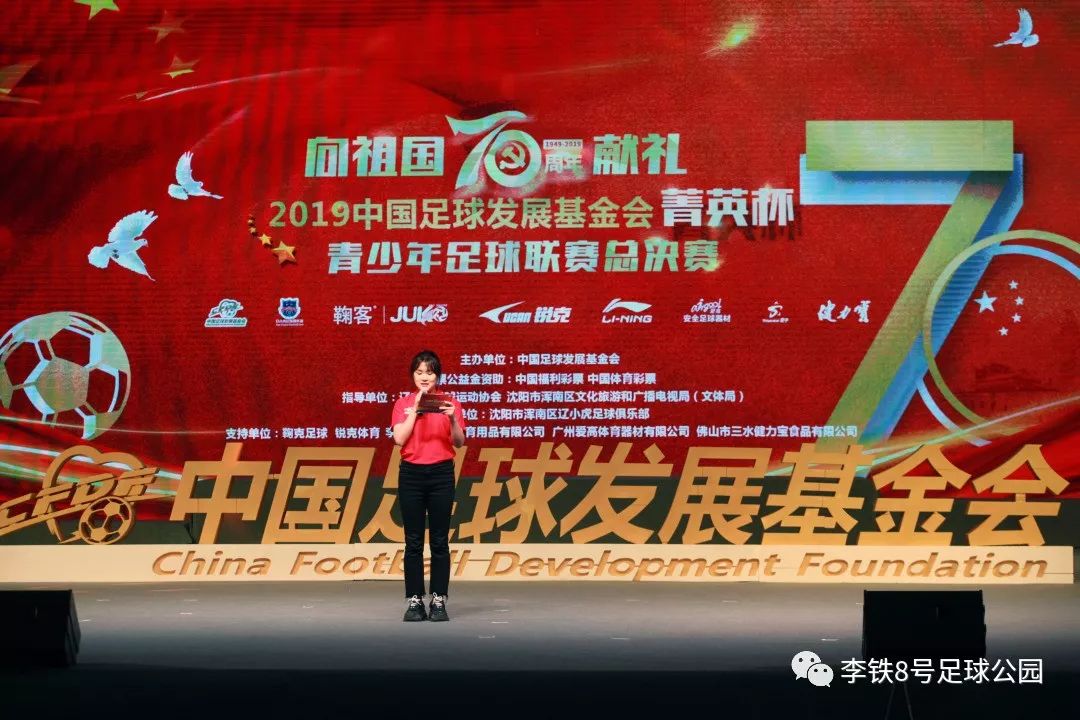 沈阳2020国家青少年足球赛,中国足球基金会菁英赛