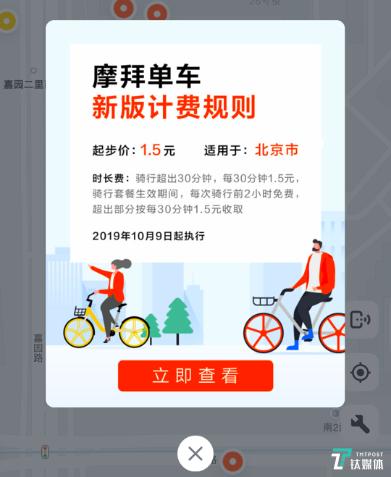 摩拜涨价了,摩拜单车调整价格