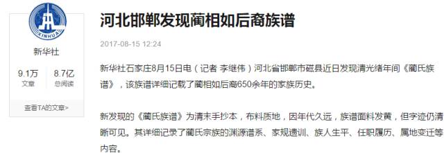 磁州乡贤——蔺相如：一曲华夏和文化的千古绝唱