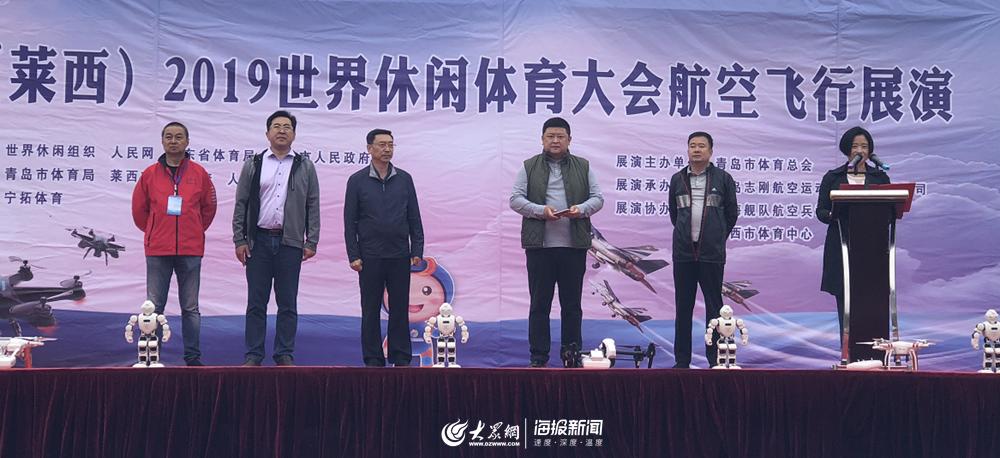 2019年青岛莱西世界体育休闲大会,2019莱西体育大会