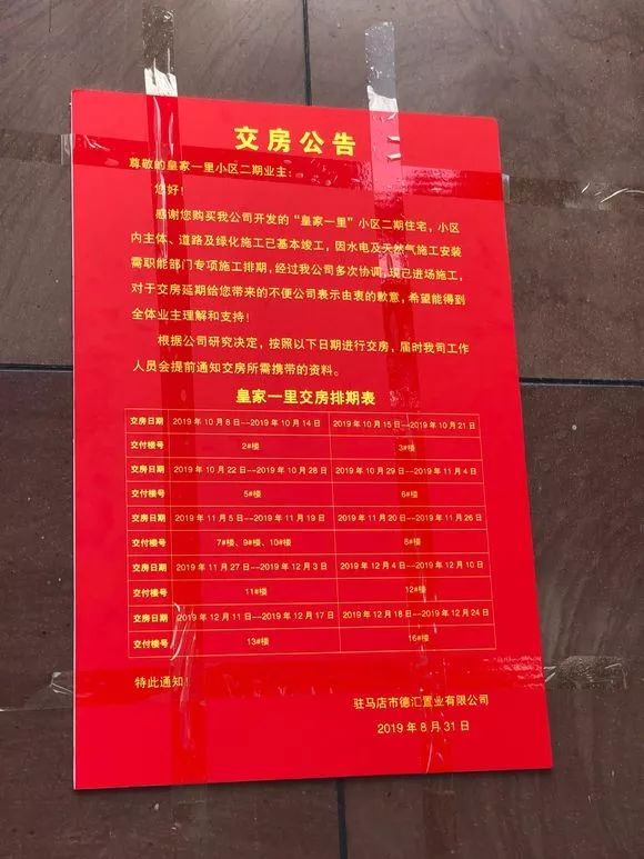 皇家一里交房,皇家一号现状如何