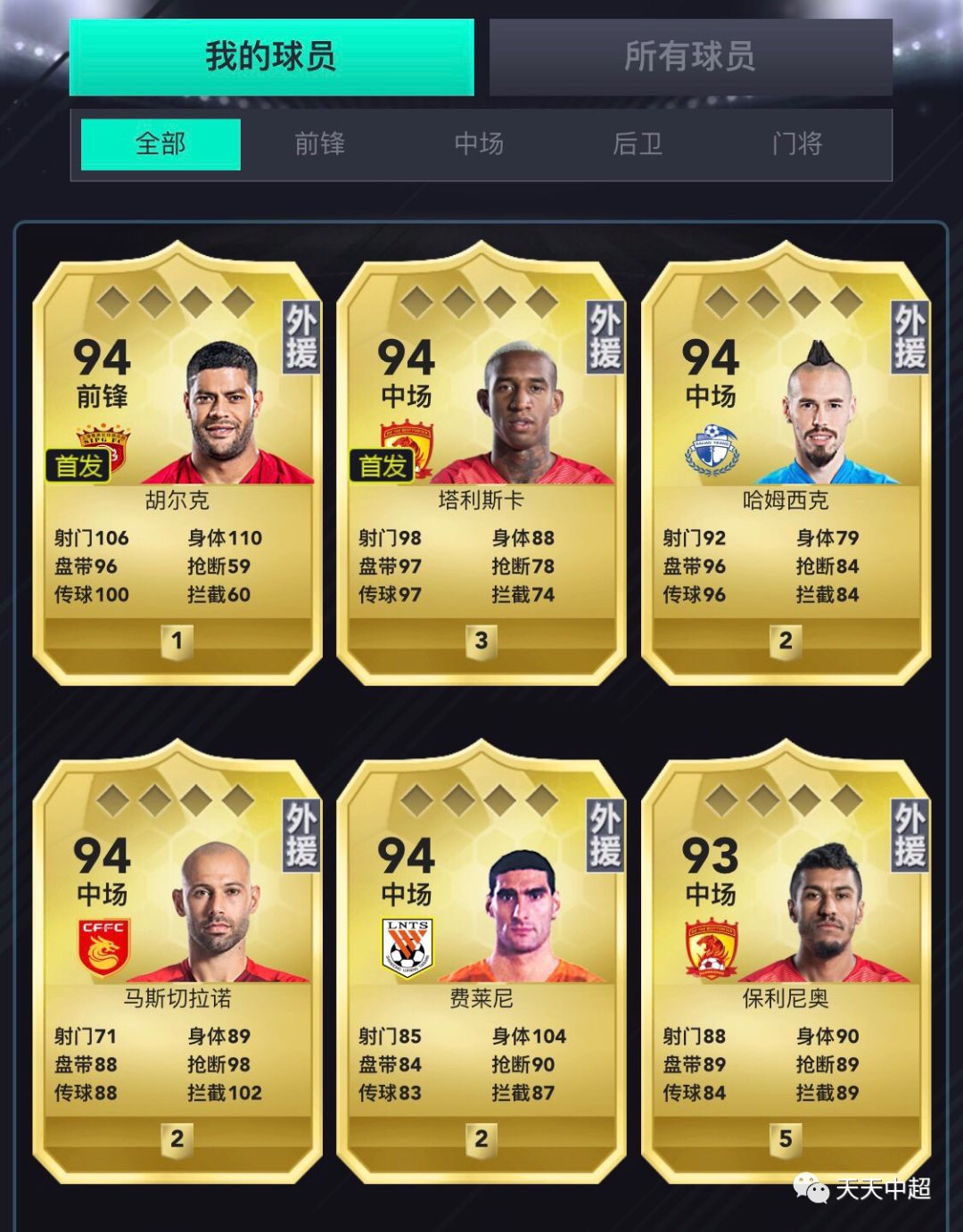 中超官方手游,天天中超下载