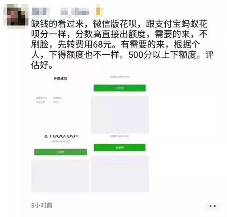 微信花呗开通条件是什么,微信花呗开通要哪些条件