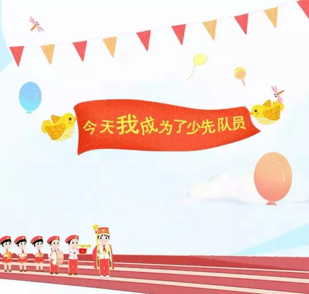 光荣红领巾|中国少年先锋队标志礼仪基本规范