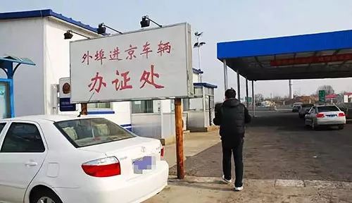 在京外地车使用诀窍,外地牌照在京能否长期使用