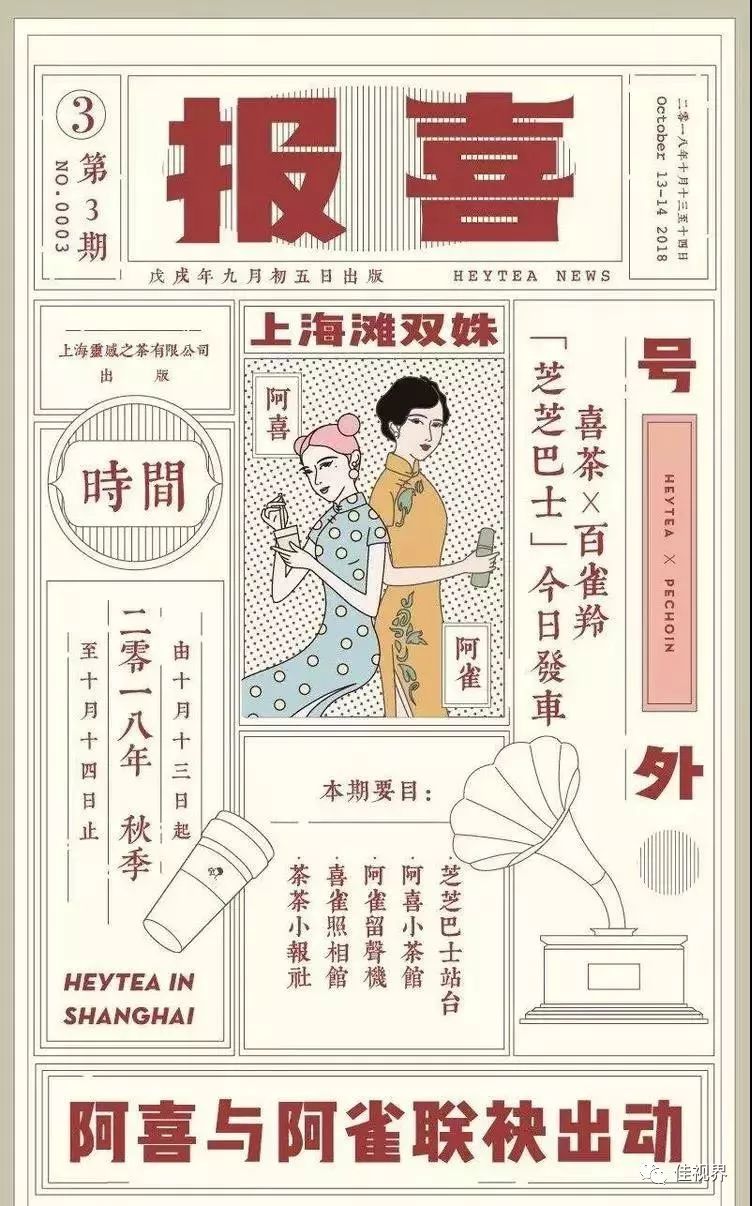 rio和六神,六神和rio联名了吗