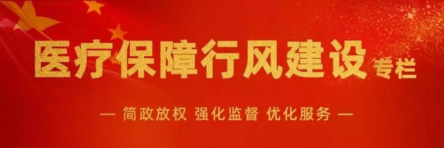 全国第一家实施医保改革的医院,首批16项医保服务便民