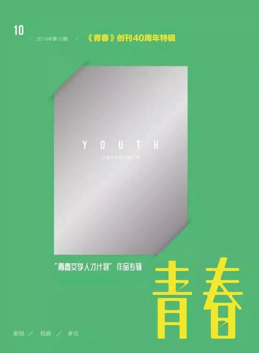 2012年青春杂志,青春杂志投稿