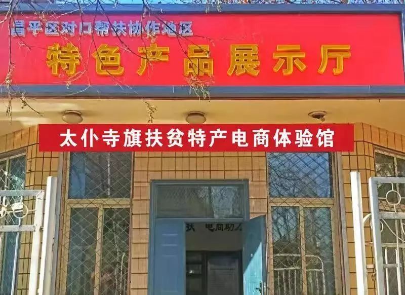 太仆寺旗2021年扶贫开发工程,太仆寺旗电商平台