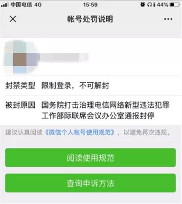 急炸了！全国众多网友微信QQ被封号普洱警方电话被打爆
