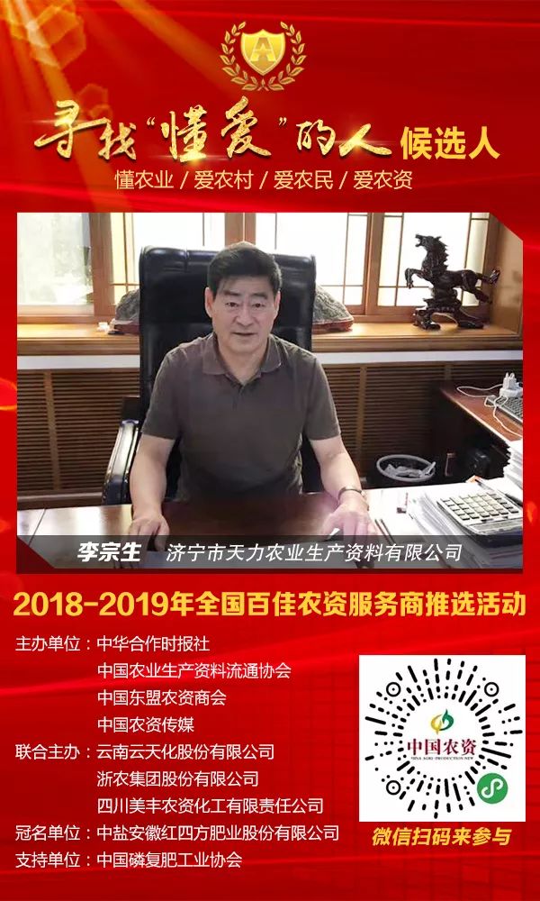 懂爱的人|李宗生:扎根农资,做服务“三农”的践行者