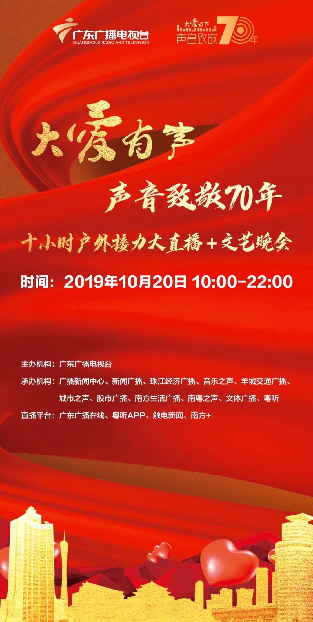 大爱有声广播视频,大爱有声公益70年